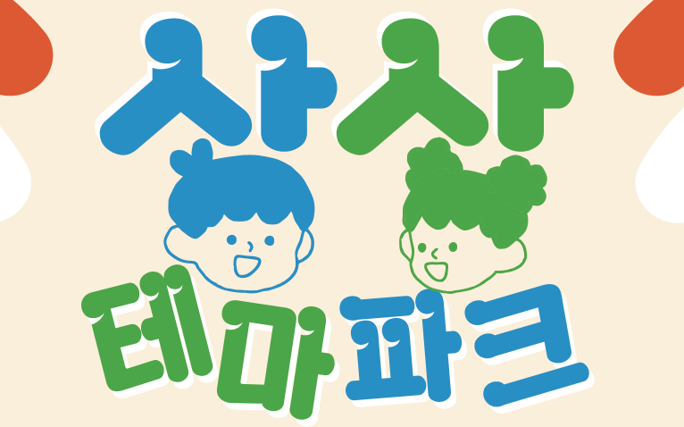 2025년 제2회 강북구 어린이날 대축제에 초대합니다