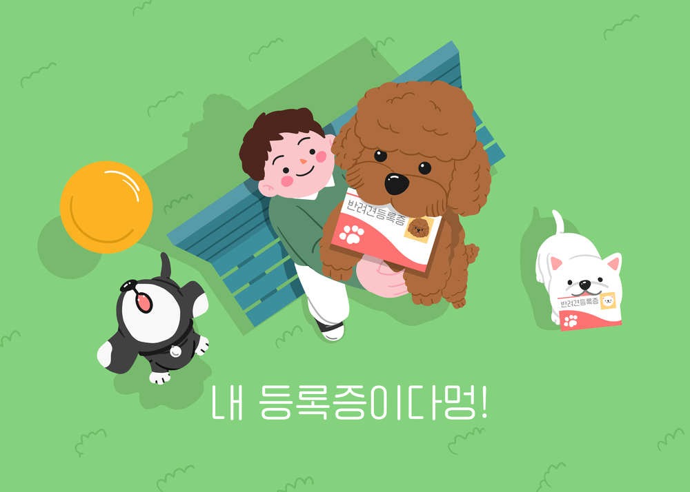 2025년 (반려)동물등록 자진신고 및 집중단속 기간 운영 안내