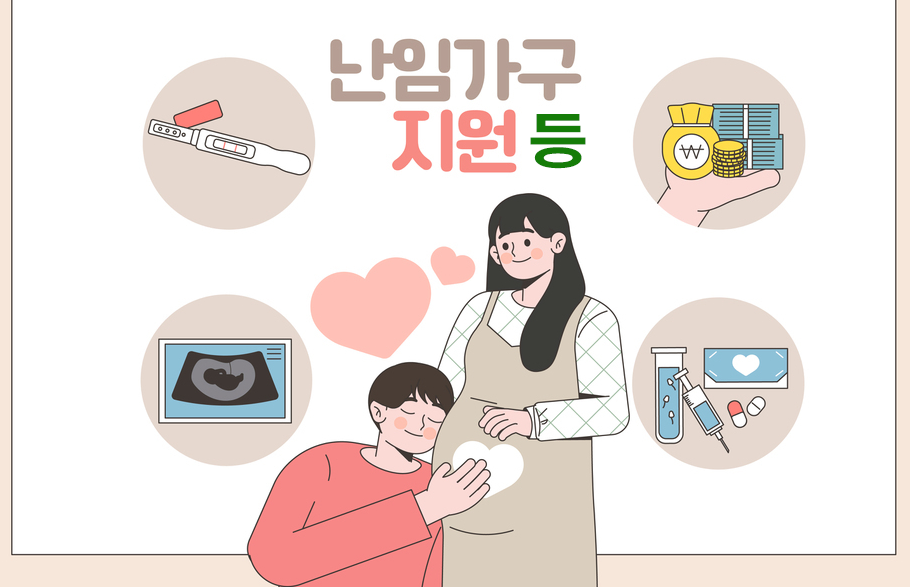 2025년 강북구 임신·출산 지원 사업 안내(난임부부 시술비, 냉동난자 관련 등)