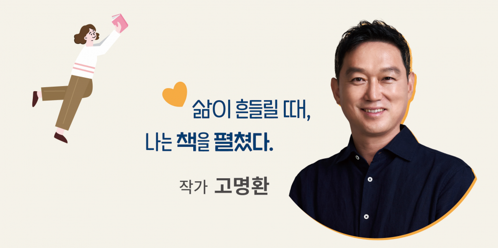 강북구 2025 북콘서트 개최 고명환 작가 편(11. 13.)