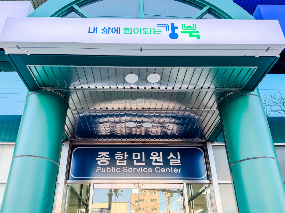 강북구 임시청사 일과시간외 민원실 운영 안내_매주 목요일