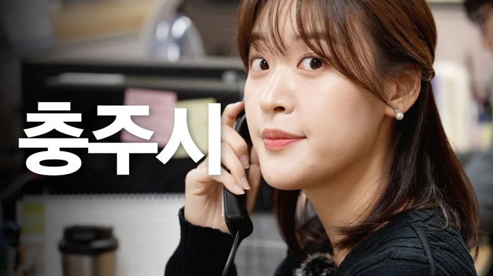 충주시 때문에