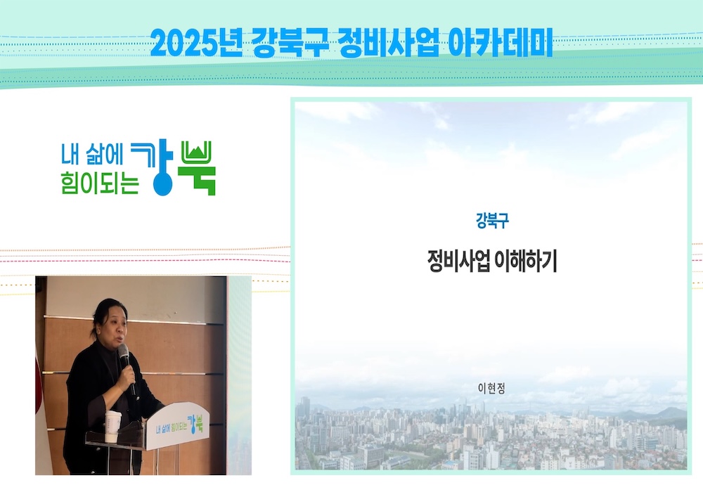 [2025년 강북구 정비사업 아카데미] 신속통합기획 · 주민제안 모아타운의 이해