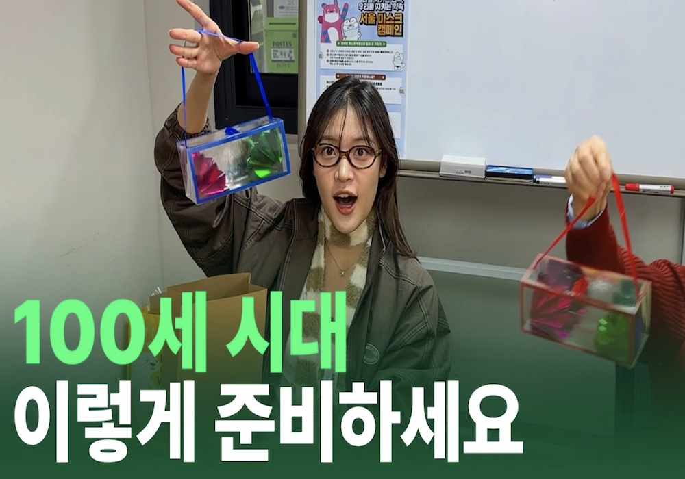 100세 시대 이렇게 준비하세요