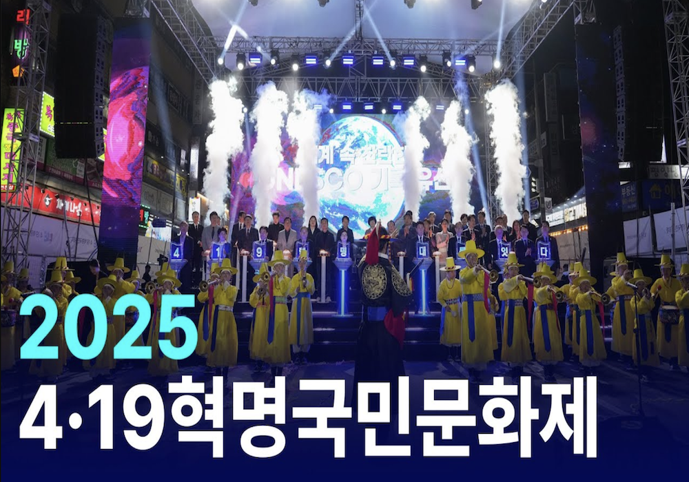4·19혁명국민문화제 2025