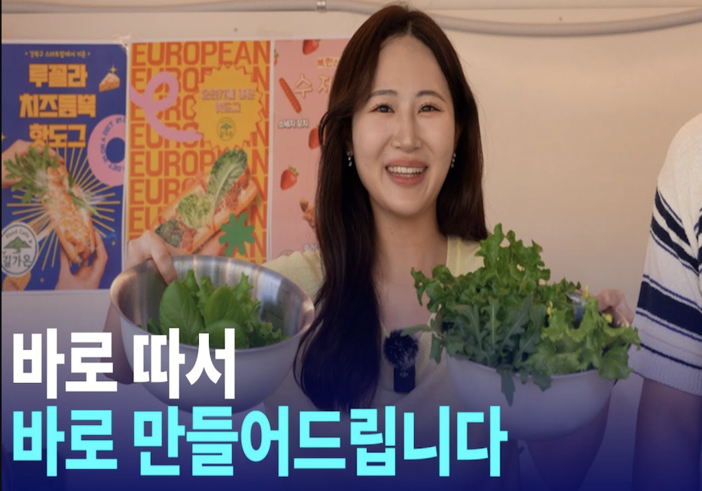 직접 재배한 채소로 바로 만들어주는 푸드카페