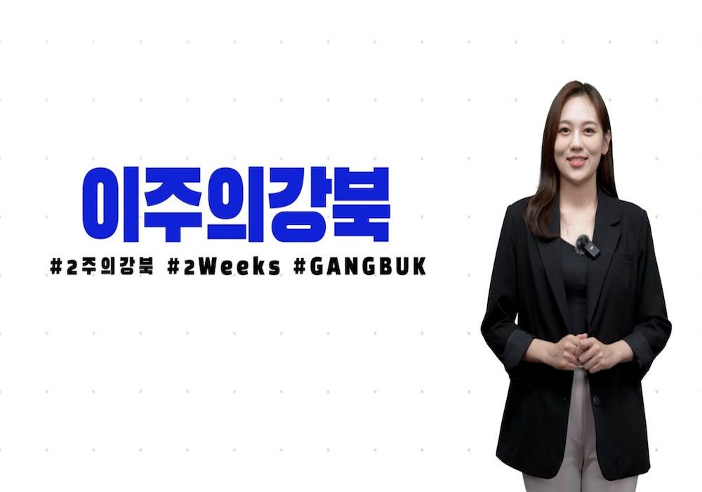 [7월 두번째] 이주의강북