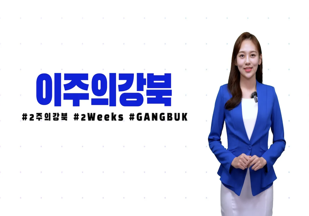 [10월 두번째] 이주의 강북