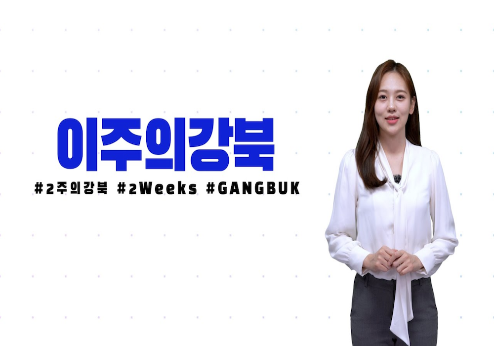 [11월 첫번째] 이주의 강북