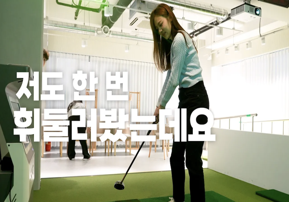 스크린 파크골프장이 생겼습니다