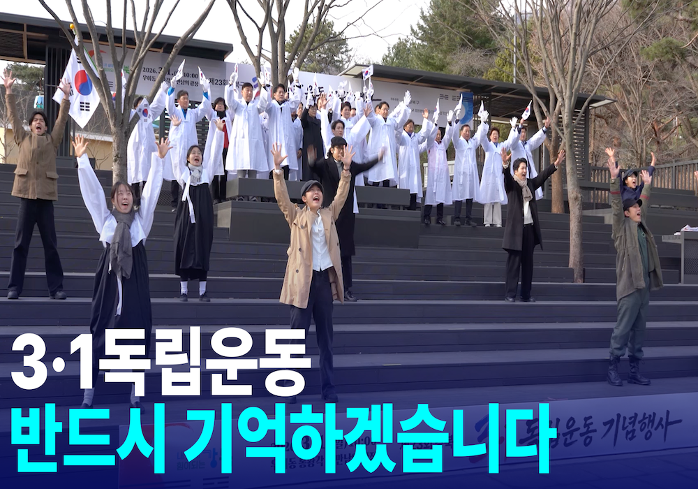 🇰🇷 대한독립만세!! 다시 울려 퍼진 그날의 함성