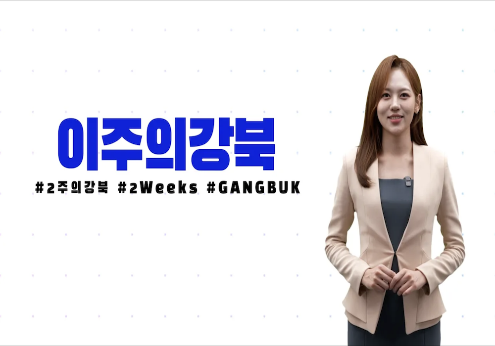 [이주의 강북] 3월 첫번째
